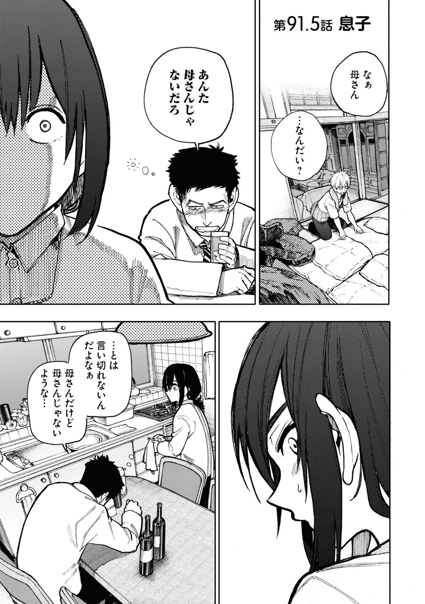 Ojii-san to Obaa-san ga Wakigaetta Hanashi - Chapter 91 - Page 5